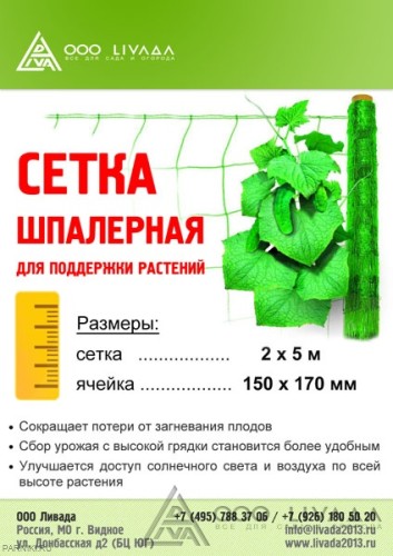 Шпалерная сетка