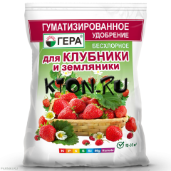 Удобрение для клубники и земляники с гуматом  Гера