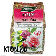 Удобрение для роз ОМУ