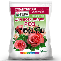 Удобрение для роз с гуматом Гера
