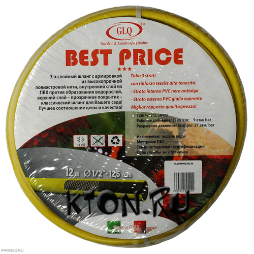 Шланг поливочный BEST PRICE 1/2